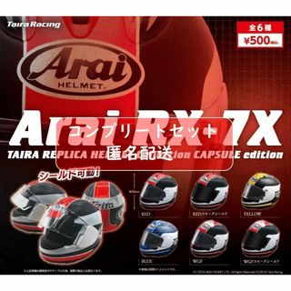 Arai RX-7X TAIRA REPLICA HELMET　アライ　ガチャ(キャラクターグッズ)