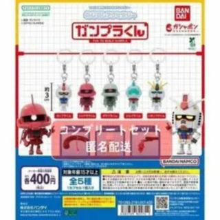 めじるしアクセサリー ガンプラくん　全５種セット　ガチャ(キャラクターグッズ)