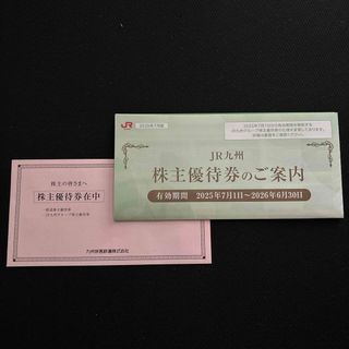 JR九州　株主優待券(その他)