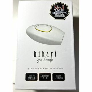 【新品・未開封】ヒカリエピ ハンディ 脱毛器 hikariepi(脱毛/除毛剤)