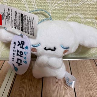 シナモロール(シナモロール)のサンリオ　シナモロール　ハングルマスコット(キャラクターグッズ)