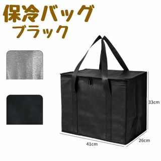 新品未使用　大きめ 保温 保冷 断熱バッグ クーラーバッグ 黒 ブラック(エコバッグ)