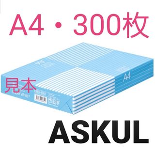 アスクル(ASKUL)の☆アスクル☆コピー用紙☆A4☆300枚(オフィス用品一般)