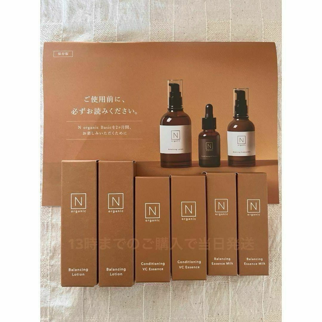 N organic - ミニ2セット Nオーガニック ベーシック ローション
