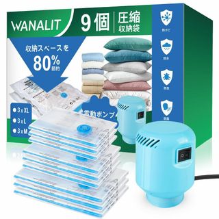 【数量限定】WANALIT 布団圧縮袋 9枚セット 電動ポンプ付き 【100×7