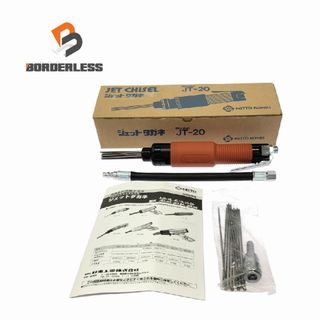☆未使用品☆ NITTOKOUHKI 日東工器 ジェットタガネ JT-20 空気式高速多針 ニードル 電動工具 112340(工具)