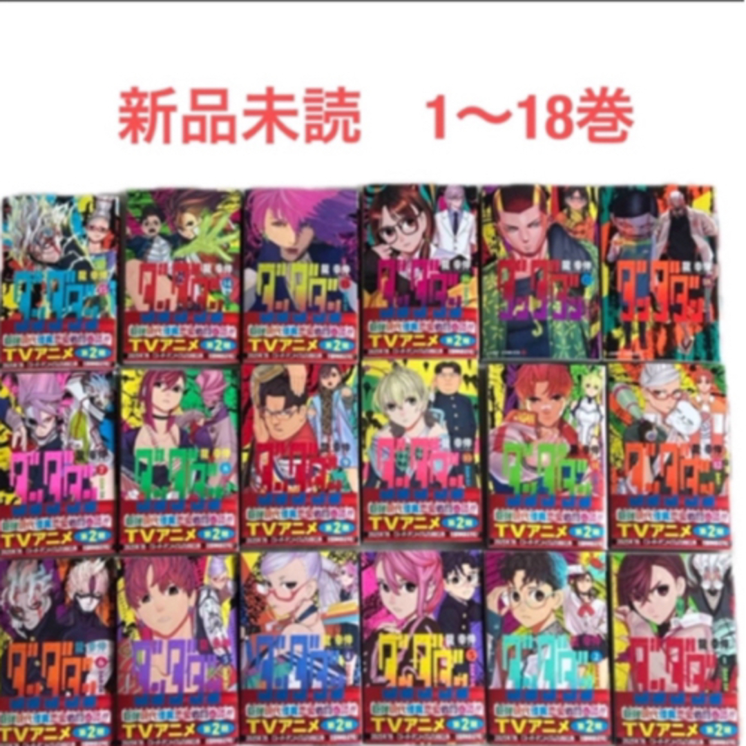 ダンダダン 1〜18巻 未読の通販 by milu｜ラクマ