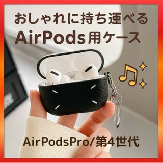 AirPods4ケース AirPods レザー 革 カバー 黒 Ik29