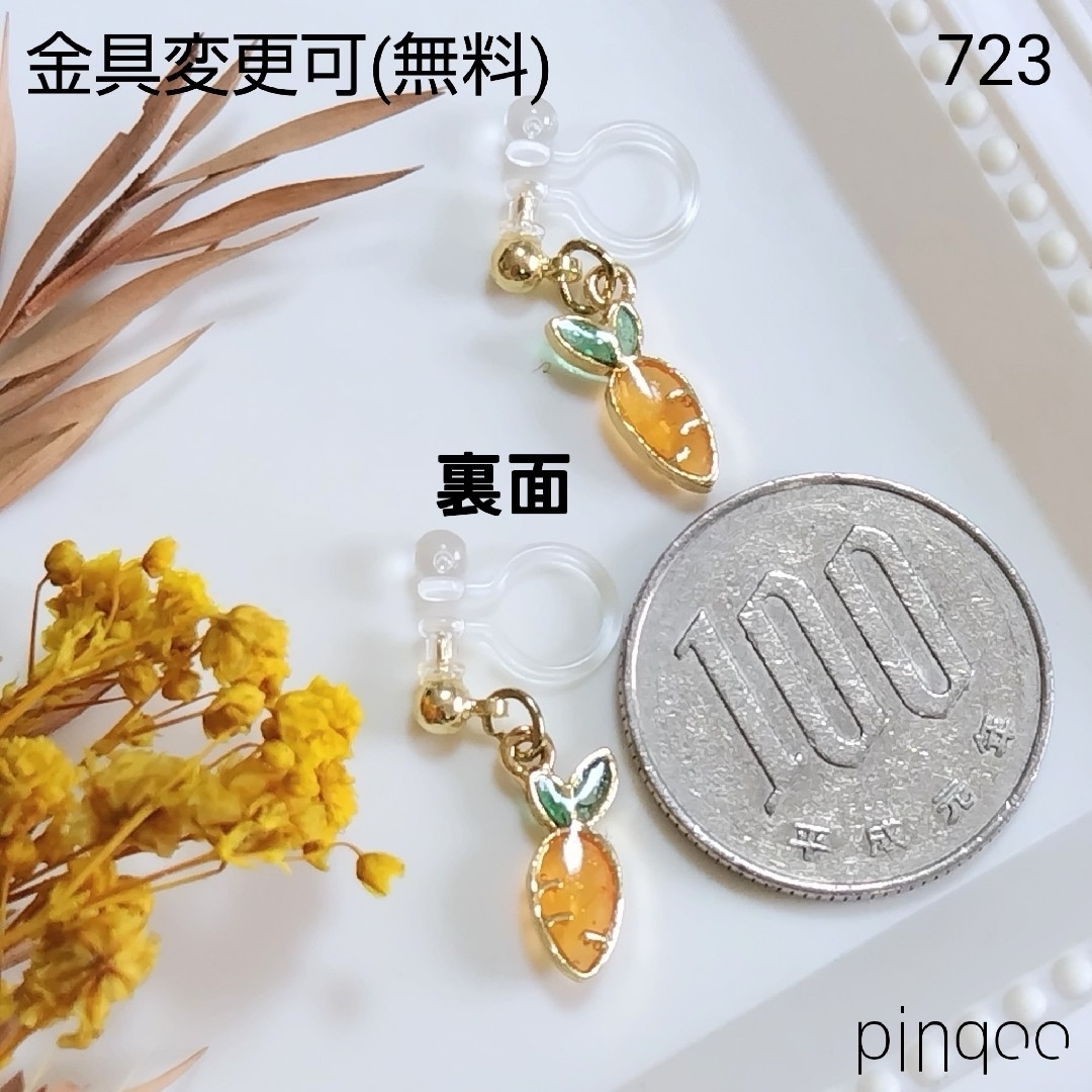 No.723【pinqoo】小さなにんじんイヤリング(金具変更可) レディースのアクセサリー(イヤリング)の商品写真