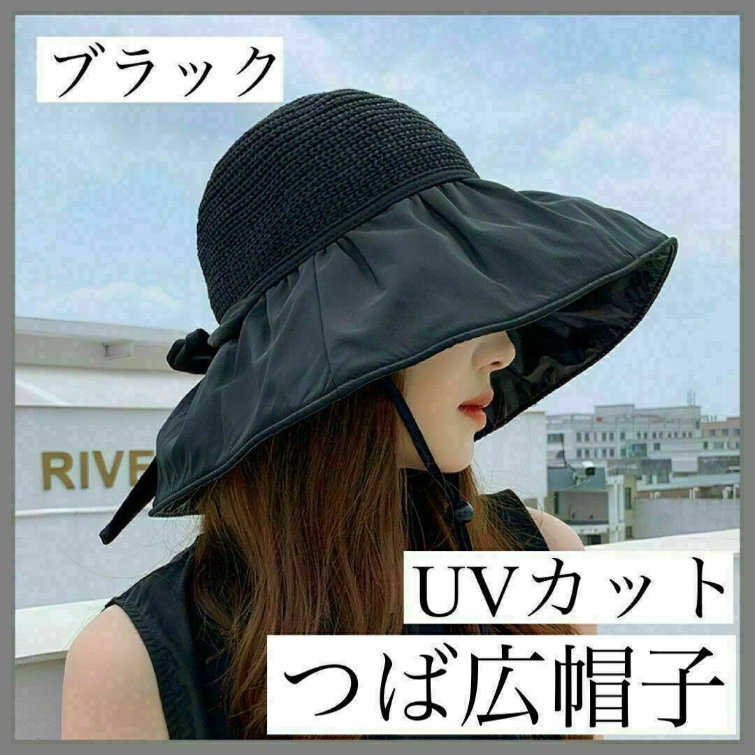 麦わら帽子 ハット ブラック つば広 折りたたみ UVカット リボン レディース レディースの帽子(麦わら帽子/ストローハット)の商品写真