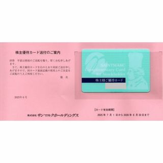 最新 匿名配送 ☆ サンマルク 株主優待券 1枚 何度でも使えるご優待カード(その他)
