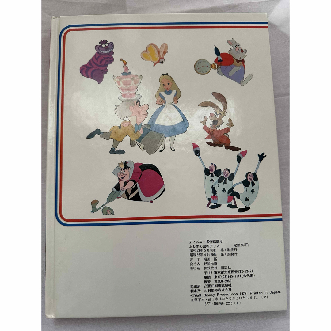 ディズニー名作絵話☆ふしぎの国のアリス エンタメ/ホビーの本(絵本/児童書)の商品写真
