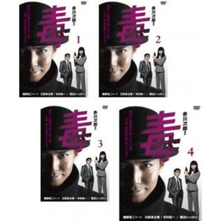 [113695]毒 ポイズン(4枚セット)第1話〜第13話 最終【全巻セット 邦画 中古 DVD】ケース無:: レンタル落ち(TVドラマ)