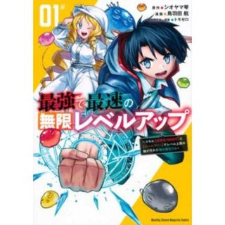 [441586]最強で最速の無限レベルアップ スキル 経験値1000倍 と レベルフリー でレベル上限の枷が外れた俺は無双する(6冊セット)第 1〜6 巻 レンタル落ち【全巻 コミック・本 中古 Comic】レンタル落ち(少年漫画)
