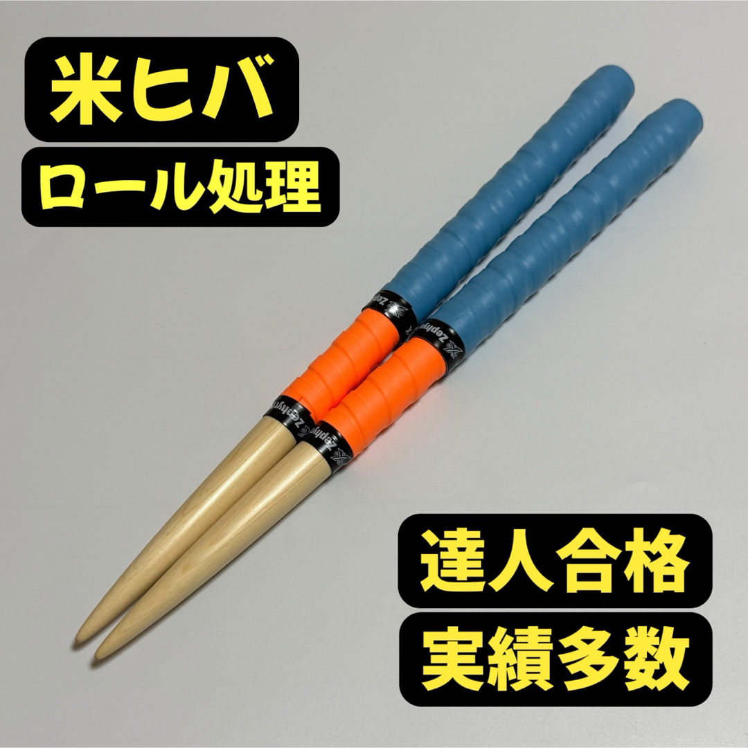 【新品未使用】太鼓の達人マイバチ39cm 米ヒバ【ロール処理】 a1059 楽器の打楽器(その他)の商品写真