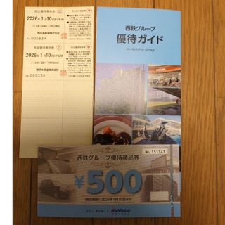 西鉄グループ株主優待券(鉄道乗車券)