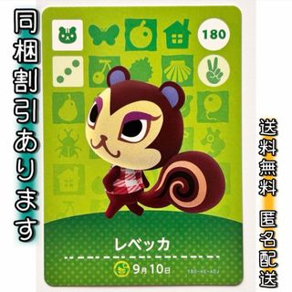 【レベッカ】どうぶつの森 amiiboカード 第2弾 B