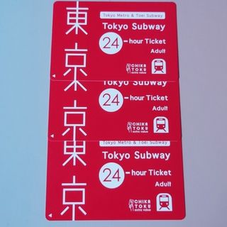 ★★♥東京サブウェイチケット　24時間♥3枚(鉄道乗車券)