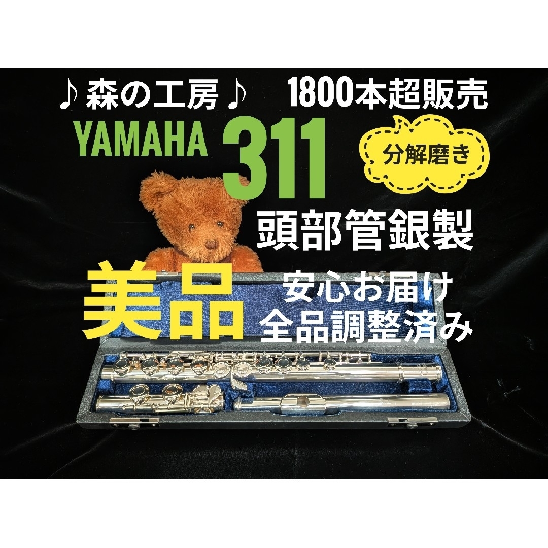ヤマハ - フルート専門店‼️部活応援‼️頭部管銀製・ヤマハ