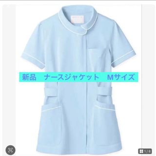 モンブラン(MONTBLANC)の新品　モンブラン　半袖ナースジャケットMサイズ　ケーシー　白衣　ブルー　サックス(その他)