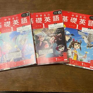 NHKラジオ 中学生の基礎英語レベル1 2024年 07-09月号 (セット)(その他)