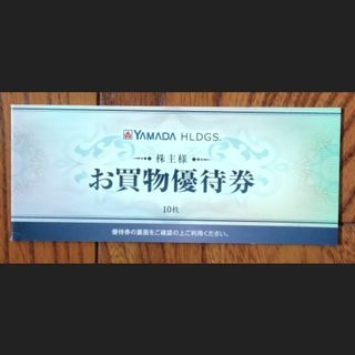 ヤマダ電機 株主優待券 5,000円分(500円券×10枚)(ショッピング)
