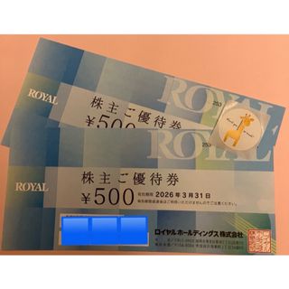 ロイアル(roial)のサンキューシールランダム1枚とおまけで ロイヤルホールディングス1,000(印刷物)