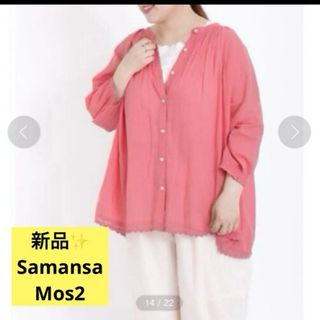 サマンサモスモス(SM2)の感謝sale❤️7786❤️新品✨SM2㉜❤️ゆったり＆可愛いトップス　ブラウス(シャツ/ブラウス(長袖/七分))