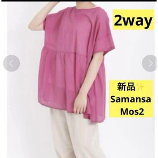 サマンサモスモス(SM2)の感謝sale❤️7787❤️新品✨SM2㉝❤️ゆったり＆可愛いトップス　チュニック(シャツ/ブラウス(半袖/袖なし))