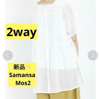 サマンサモスモス(SM2)の感謝sale❤️7788❤️新品✨SM2㉞❤️ゆったり＆可愛いトップス　チュニック(シャツ/ブラウス(半袖/袖なし))