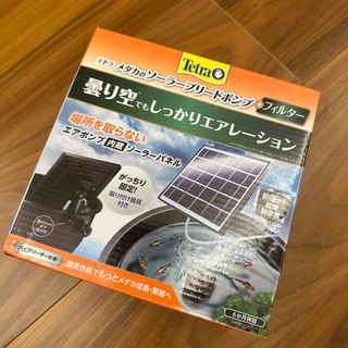 テトラ(Tetra)のテトラ メダカのソーラーブリードポンプ+フィルター(アクアリウム)