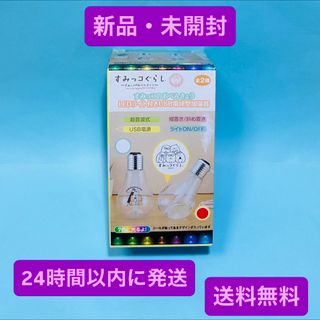 【新品 未開封】すみっコぐらし USB電源 電球型 加湿器(加湿器/除湿機)