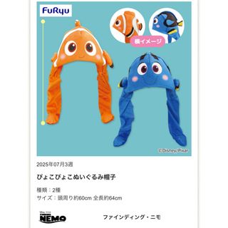 ファインディング・ニモ ぴょこぴょこ ぬいぐるみ帽子 ドリー(キャラクターグッズ)