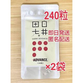 ワカンノモリ(和漢の森)の白井田七　240粒　2袋セット(その他)