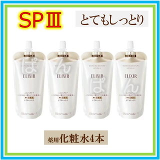 エリクシール(ELIXIR)の資生堂　エリクシール　リフトモイストSP　化粧水4本　とてもしっとり　つめかえ(化粧水/ローション)