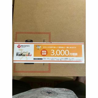 ラクウル 買取増額3000円クーポン　ポイント消化　買い回り(その他)