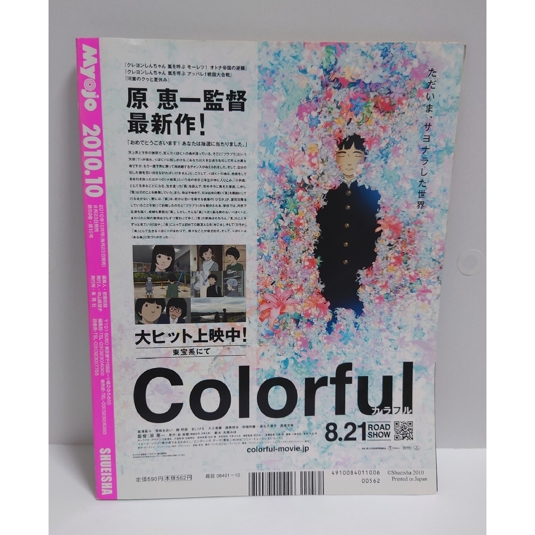 集英社 - 2010年 10月号 Myojo 明星 雑誌 本 嵐 NYC ポスター