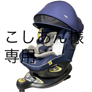 ⭐️美品⭐️Joie ジョイー チャイルドシート i-arc アイアーク 360°