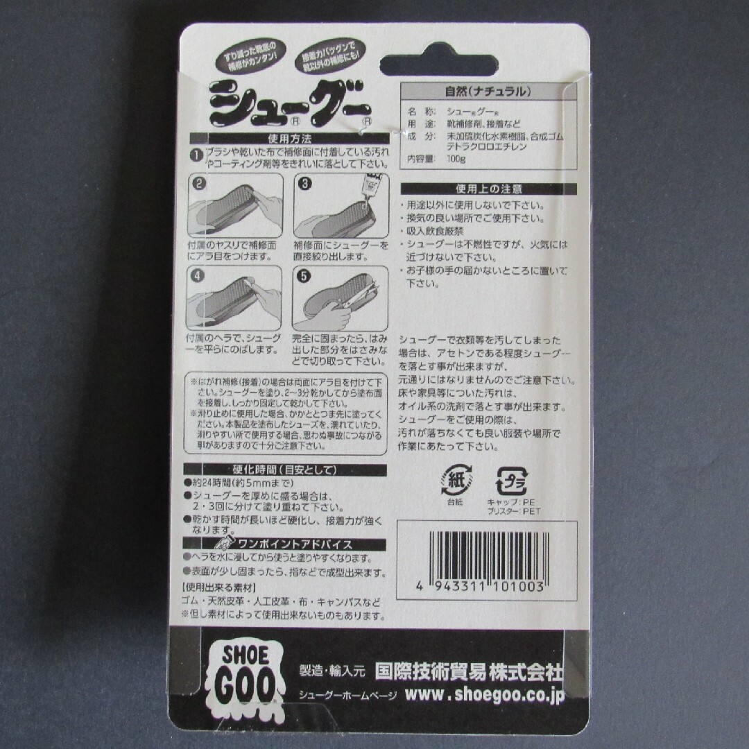 シューグー　自然色(ナチュラル)★新品未開封★SHOE GOO 100g メンズの靴/シューズ(その他)の商品写真