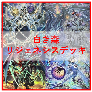 ユウギオウ(遊戯王)の遊戯王　白き森　再世　リジェネシス　デッキ　ティ・フォン　[03946](Box/デッキ/パック)