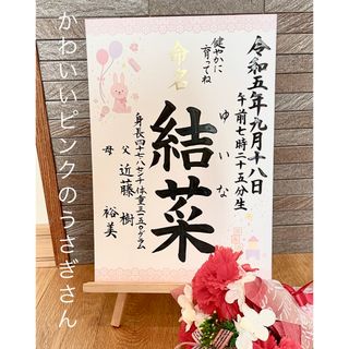 【A4命名書】　ポストカードプレゼント付き　手書き(命名紙)