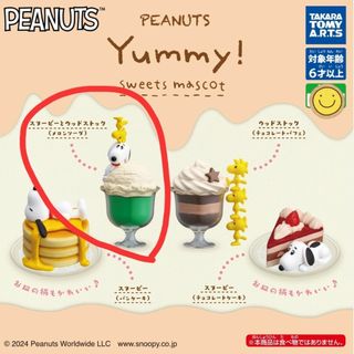 スヌーピー(SNOOPY)のPEANUTS Yummy！スイーツマスコットメロンソーダ(キャラクターグッズ)