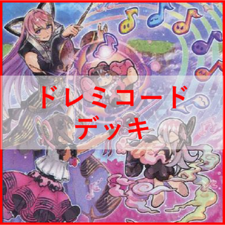 ユウギオウ(遊戯王)の遊戯王　ドレミコード　デッキ　グレーシア　エレガンス　[03945](Box/デッキ/パック)