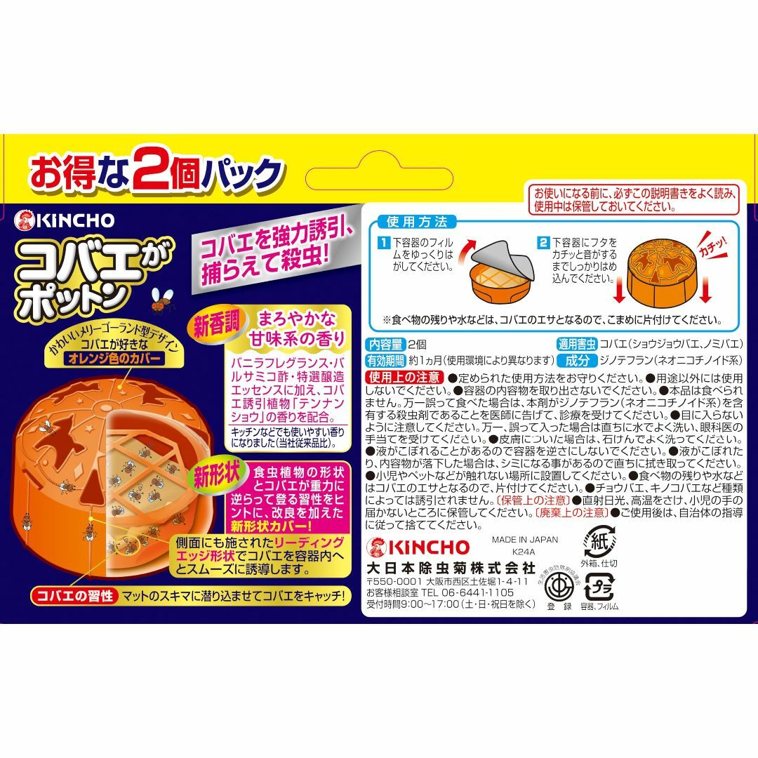 KINCHO コバエがポットン コバエ取り 2個 コバエ対策 コバエ駆除 捕獲  インテリア/住まい/日用品の日用品/生活雑貨/旅行(その他)の商品写真