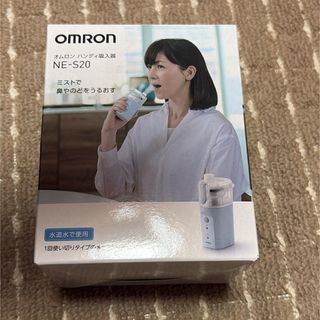 オムロン(OMRON)のOMRON  オムロン ハンディ　NE-S20(その他)