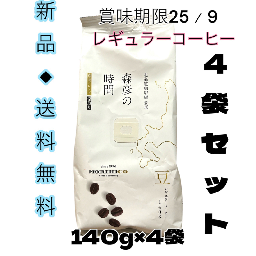 AGF(エイージーエフ)の◆北海道森彦を体験下さい北海道珈琲店森彦の時間森彦ブレンド深煎り140g×4袋 食品/飲料/酒の飲料(コーヒー)の商品写真