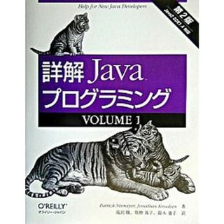 詳解Ｊａｖａプログラミング ｖｏｌｕｍｅ　１ 第２版/オライリ-・ジャパン/パトリック・ニ-メイヤ-（単行本）(その他)