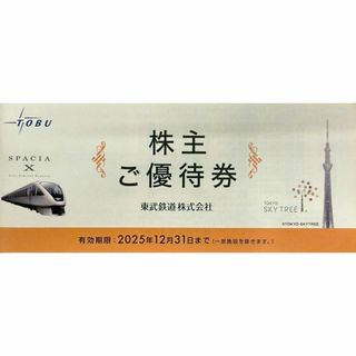 2冊 東武鉄道 株主優待券 株主優待冊子 東京スカイツリー 東武動物公園 a(その他)