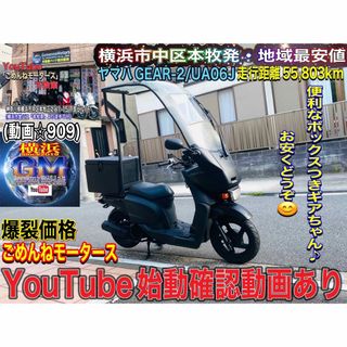 ヤマハ(ヤマハ)のヤマハギアツー　UA06J 便利なルーフ付&ボックス付き♪コスパ最強な一台^_^(車体)