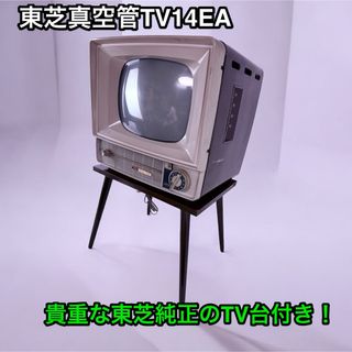 トウシバ(東芝)の東芝 真空管 白黒テレビ 真空管 アンティーク 昭和レトロ 14EA(その他)